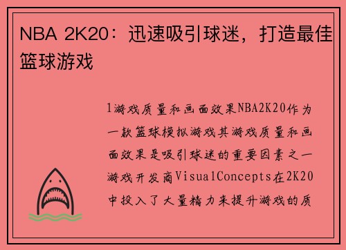 NBA 2K20：迅速吸引球迷，打造最佳篮球游戏